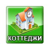 Продам дом/коттедж в Ташкенте
