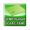 Продам земельный участок в Ташкенте